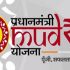 How To Apply for MUDRA Loan with Banks ?